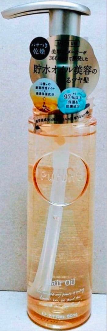 プルント　モイストリッチ　シャンプー　トリートメント　ヘアオイル