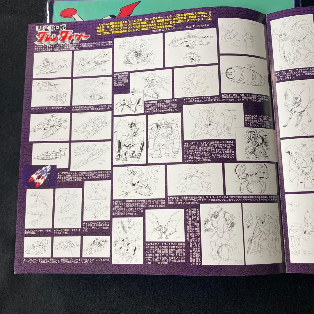 LD UFOロボ グレンダイザー レーザーディスクBOX.3 完