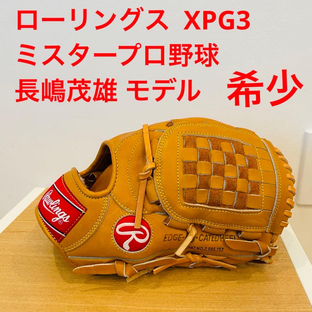 良品 希少 ローリングス XPG3 長嶋茂雄 ミスター プロ野球 巨人