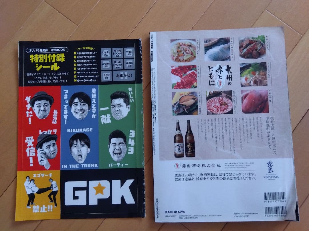 ゴリパラ見聞録vol1からvol7＆ゴリパラ見聞録 公式BOOK