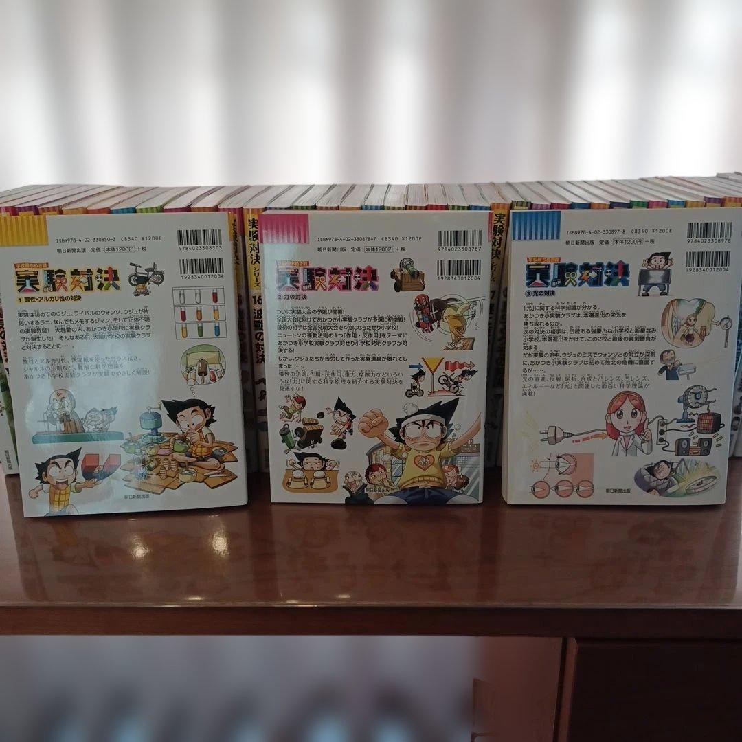 実験対決シリーズ 43巻セット