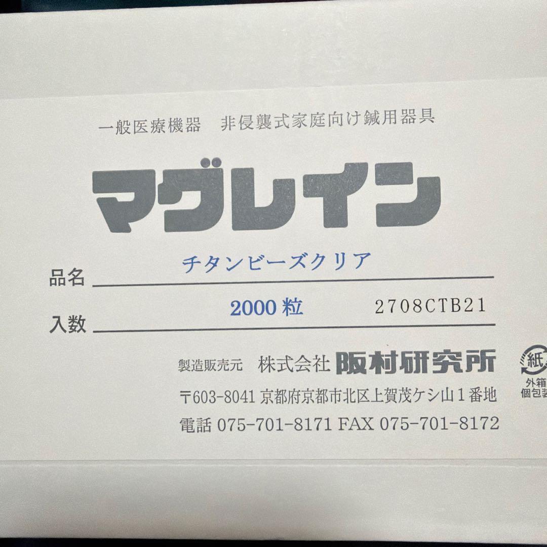 マグレイン チタンビーンズクリア 2000粒