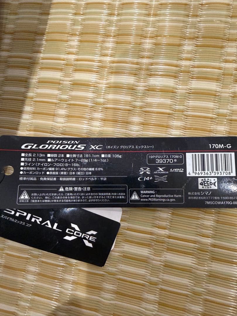 ジャッカル ポイズングロリアス POISON GLORIOUSXC170M-G