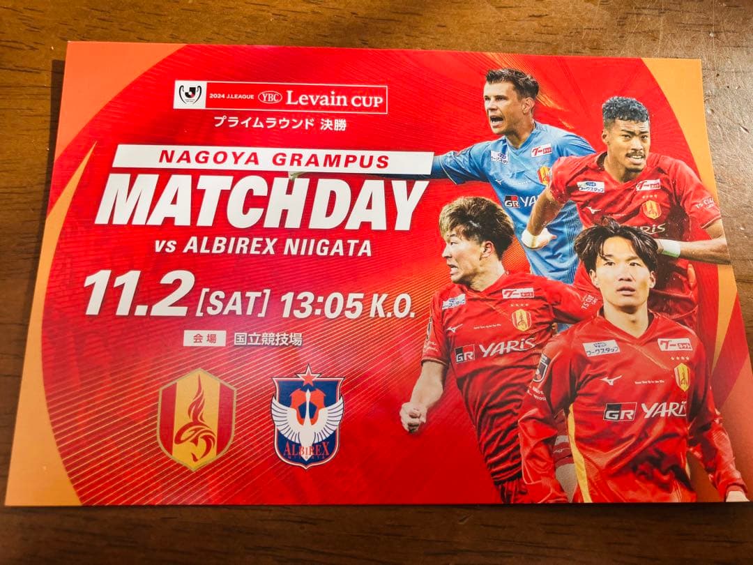 2024ルヴァンカップ決勝 名古屋グランパス サイン入りポストカード