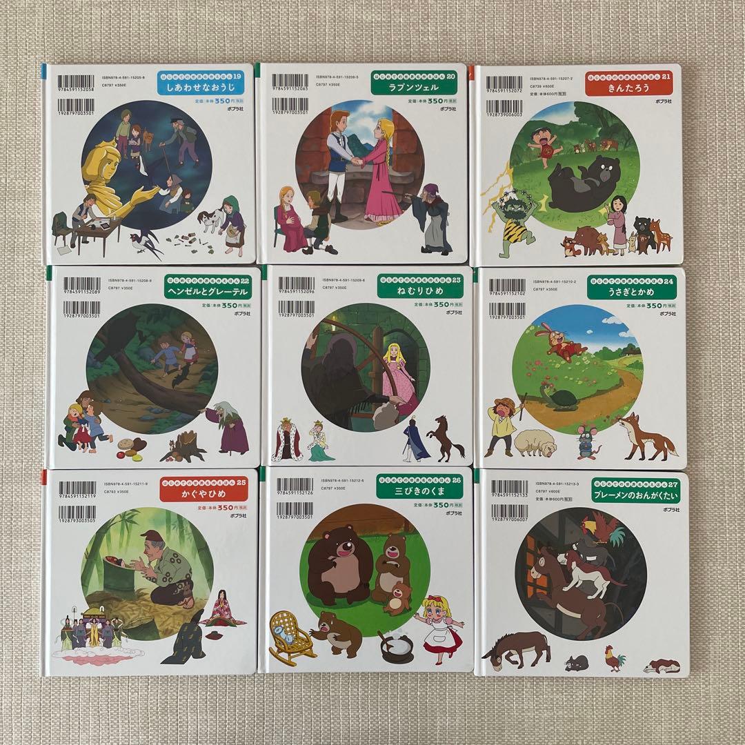 ポプラ社　はじめての世界名作えほん　あかいえほんのおうち（１-４０巻）　セット