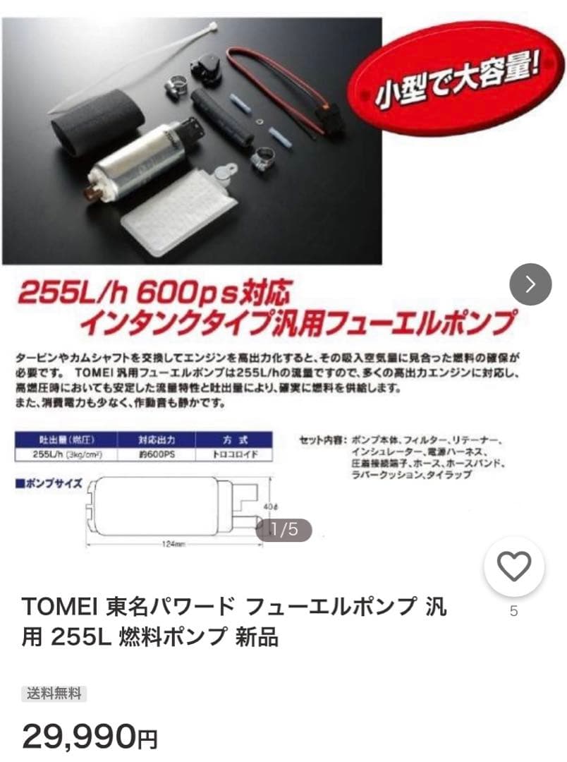 日産 S15シルビア 255L燃料ポンプ WALBRO社（TOMEI汎用と同じ）