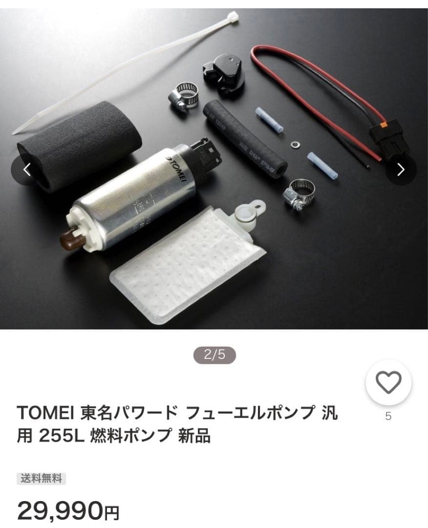 日産 S15シルビア 255L燃料ポンプ WALBRO社（TOMEI汎用と同じ）