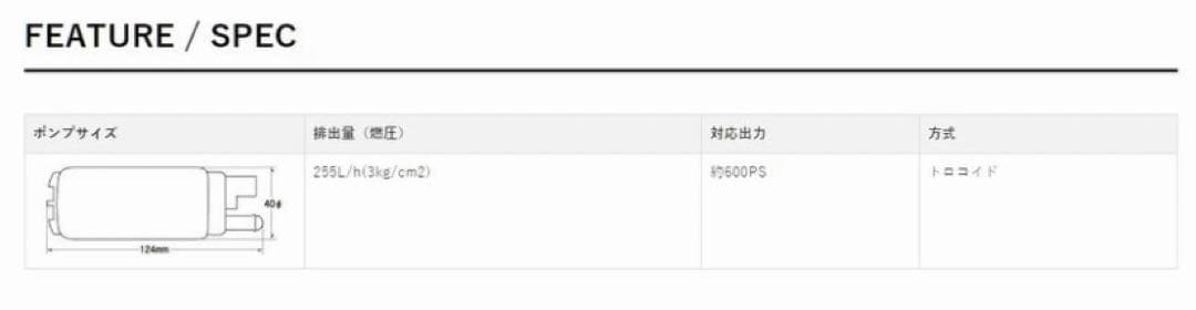 日産 S15シルビア 255L燃料ポンプ WALBRO社（TOMEI汎用と同じ）