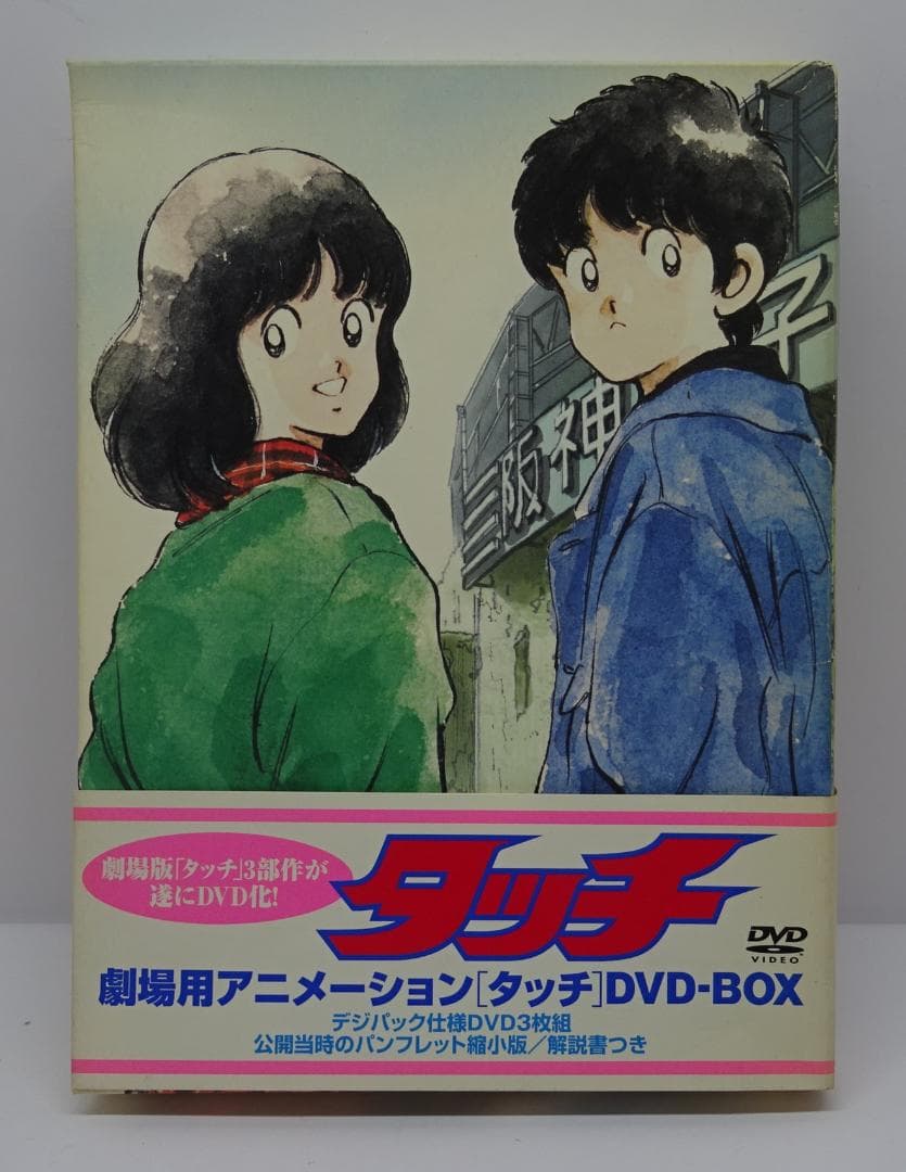 劇場用アニメーション タッチ DVD-BOX 05240403H03C - メルカリ