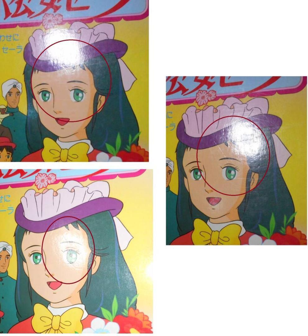 希少 現状渡し 小学館 絵本　小公女セーラ　 11巻（最終巻）　世界名作劇場