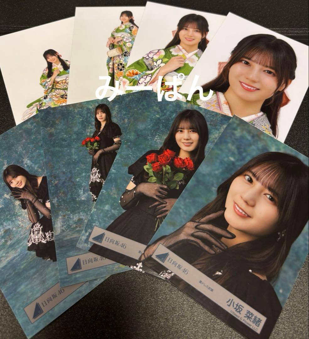 小坂菜緒 日向坂46 2026 振袖 黒ドレス 生写真8種コンプ 2026 - メルカリ
