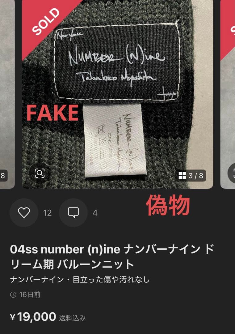 希少】NUMBER (N)INE 05SS バルーンニット アーカイブ - メルカリ