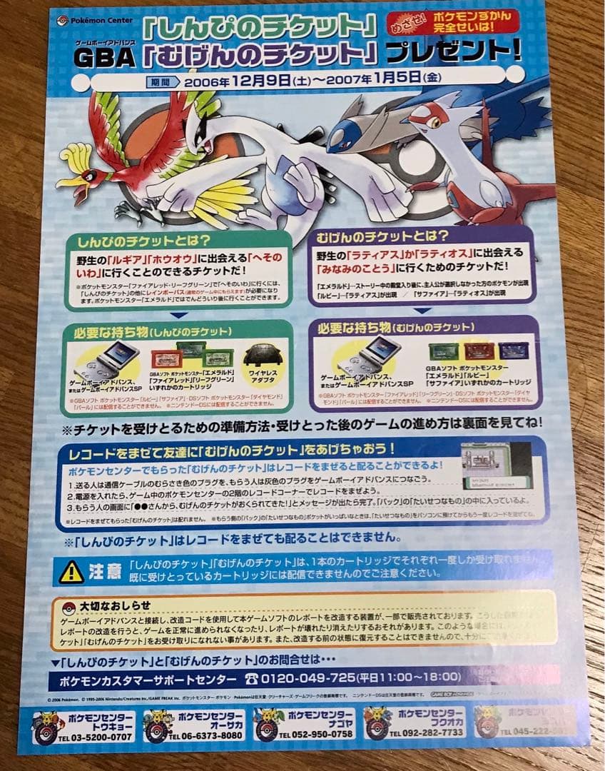 激レア】ポケモン 無限のチケット しんぴのチケット 配布 チラシ