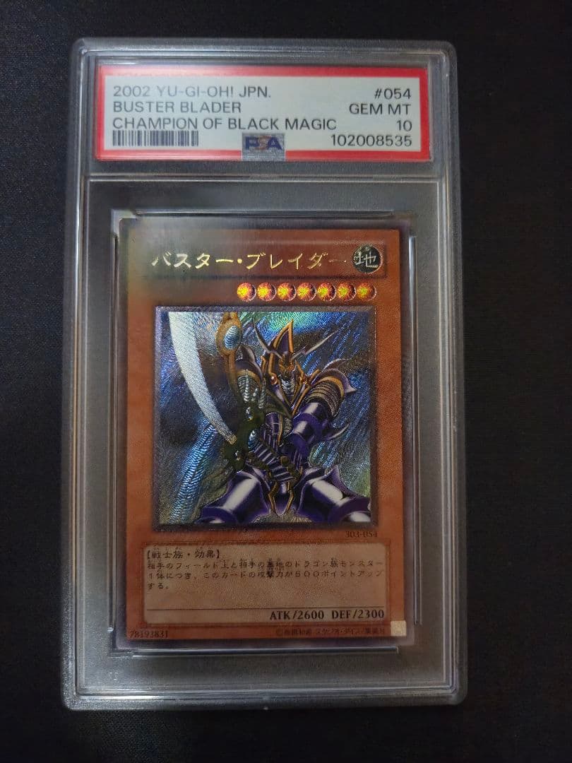 PSA10】303-054 バスターブレイダー ULR RL レリーフ