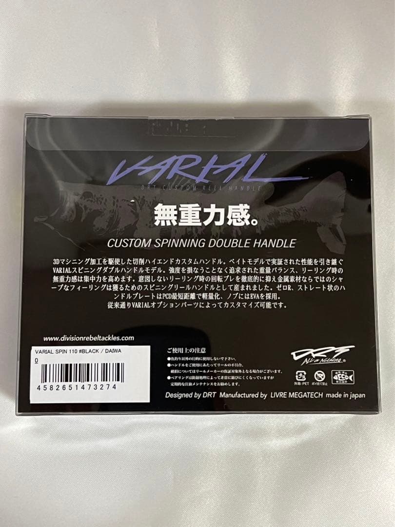 DRT バリアルスピン 110 ブラック ダイワ用 バリアルハンドル