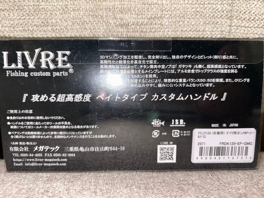 LIVRE クランク120 ダイワ用/ガンメタゴールドベイトリールパーツ