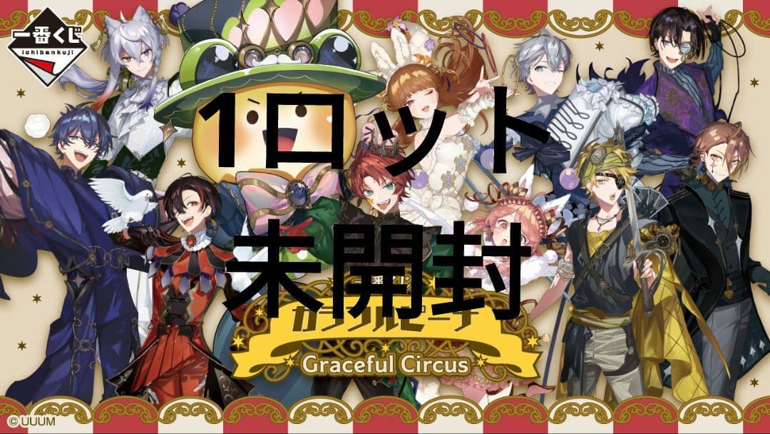 一番くじ カラフルピーチ Graceful Circus 1ロット - メルカリ