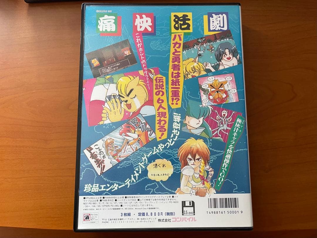 幻世喜譚 Disc Saga III PC98UX以降 3.5\" 2HD 3枚組