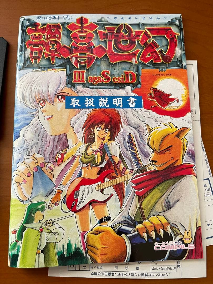 幻世喜譚 Disc Saga III PC98UX以降 3.5\" 2HD 3枚組