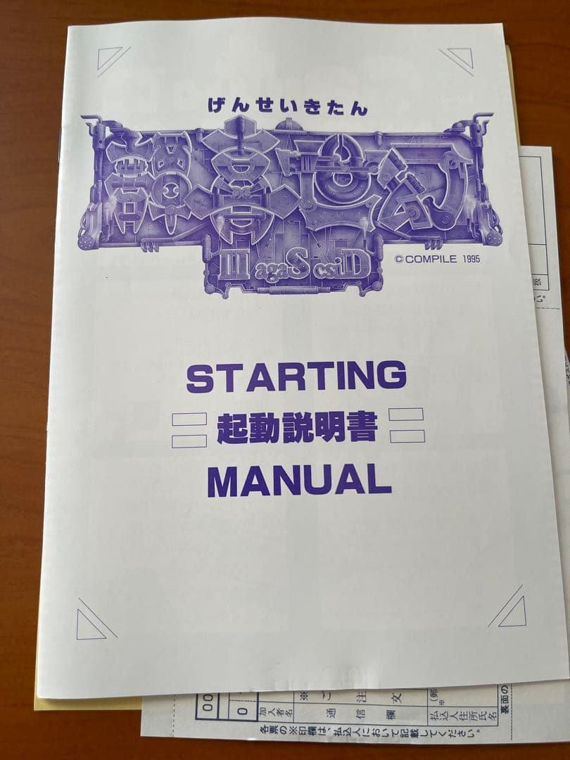 幻世喜譚 Disc Saga III PC98UX以降 3.5\" 2HD 3枚組