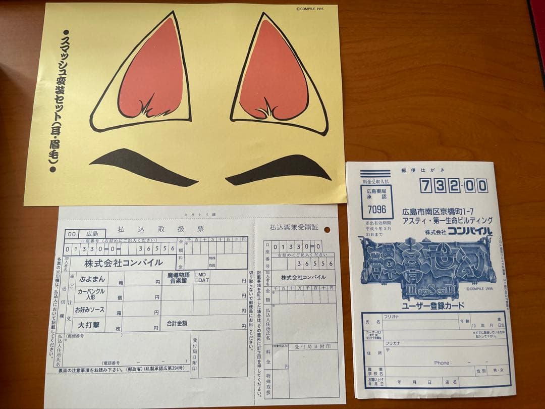 幻世喜譚 Disc Saga III PC98UX以降 3.5\" 2HD 3枚組