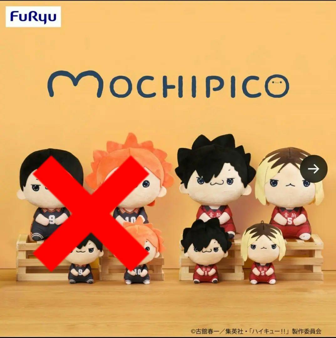 4点】ハイキュー!! もちぴこぬいぐるみ もちぴこBIG 孤爪研磨 黒尾