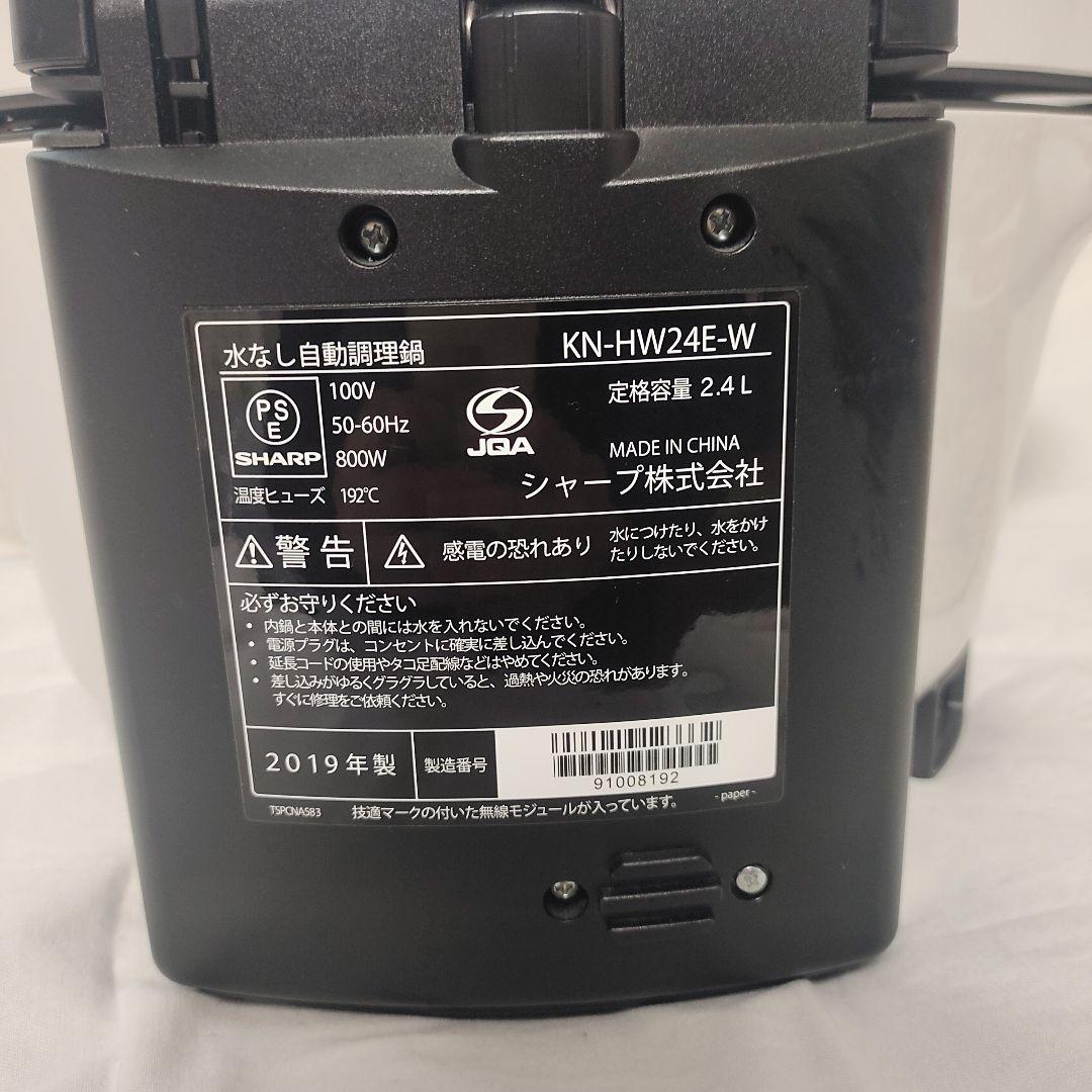 ヘルシオ ホットクック KN-HW24E-W ホワイト　水なし自動調理鍋
