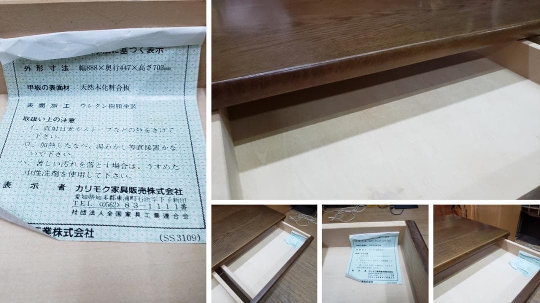 see-take-shee　カリモク　karimoku　引き出し付き机