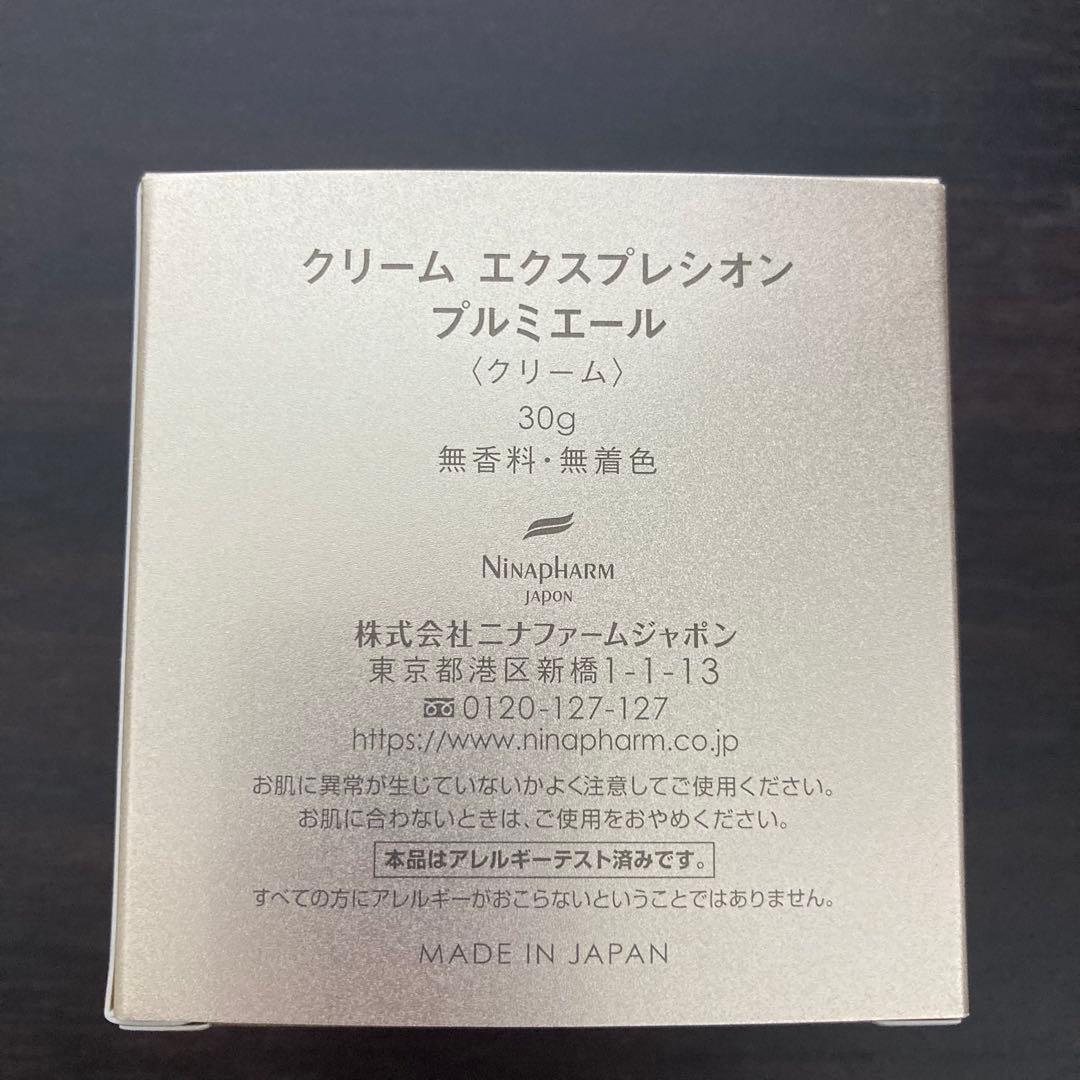 《2個》ニナファーム クリーム エクスプレシオン プルミエール 30g