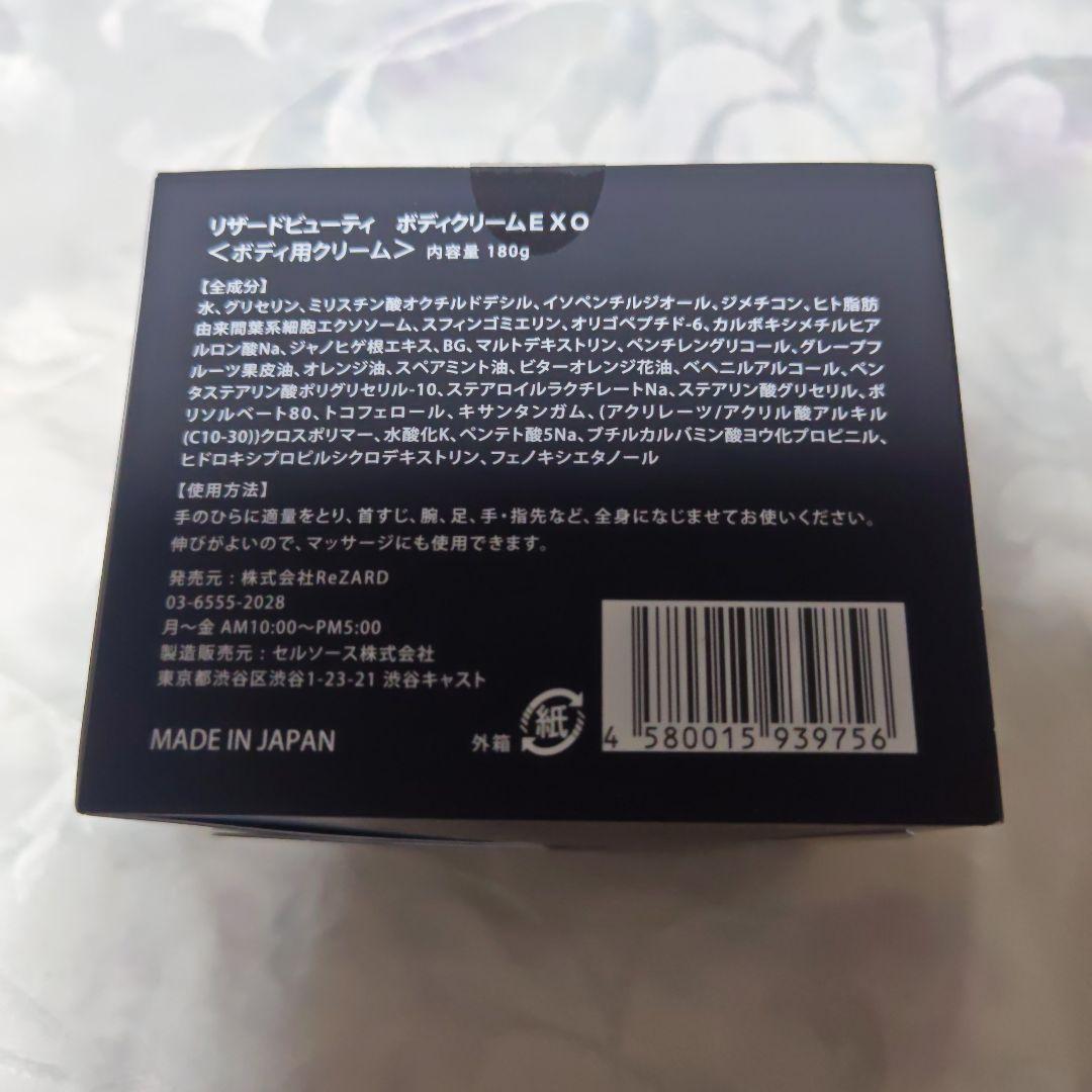 ReZARD beauty ボディクリーム EXO 180g