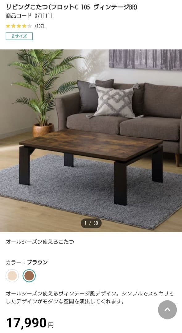 NITORI⭐︎リビングこたつフロットC105ヴィンテージNA2052年製