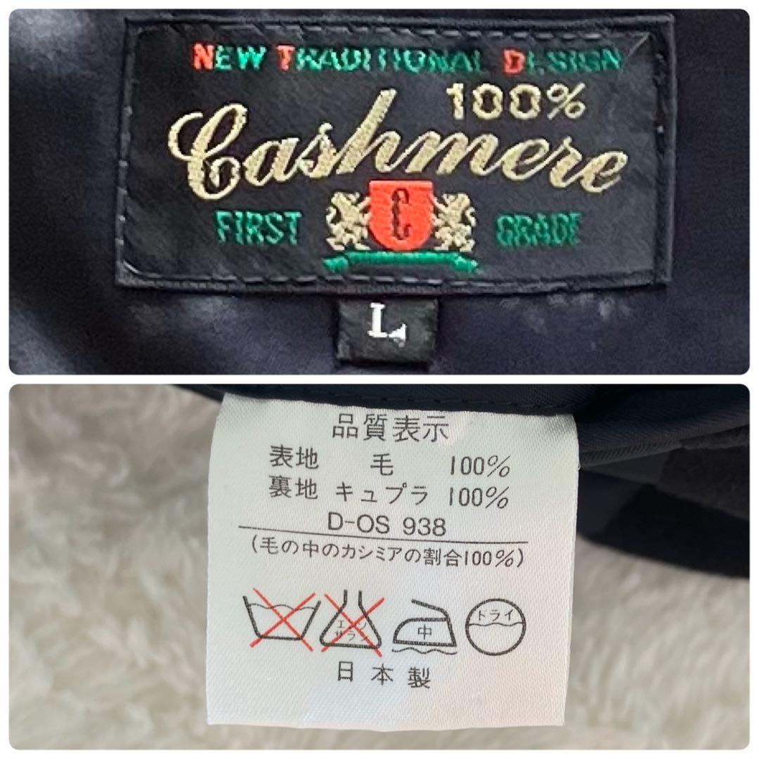 極上品 カシミヤ100% 日本製 比翼 ステンカラー ロングコート ネイビー L