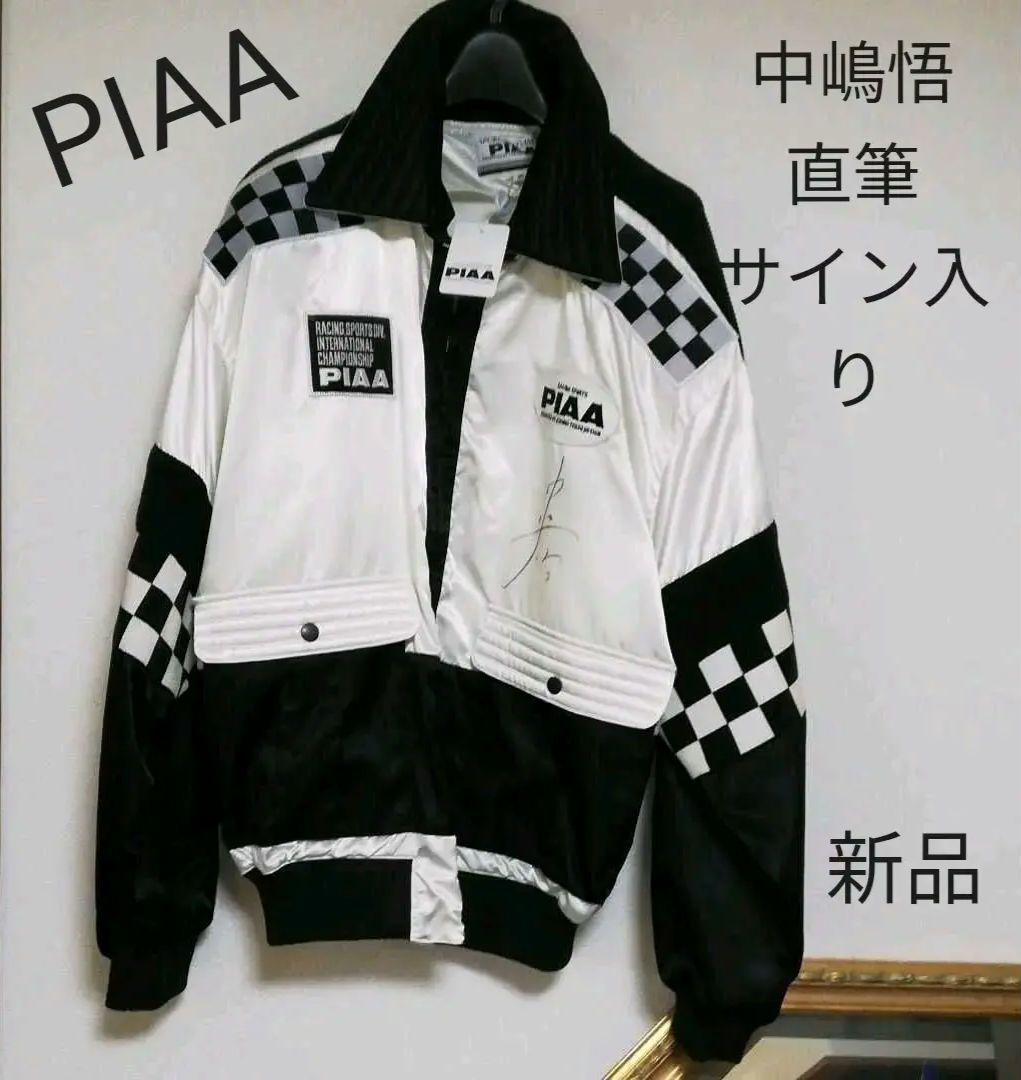 新品タグ付☆PIAA☆ブルゾン☆F1☆中嶋悟 サイン入 - メルカリ