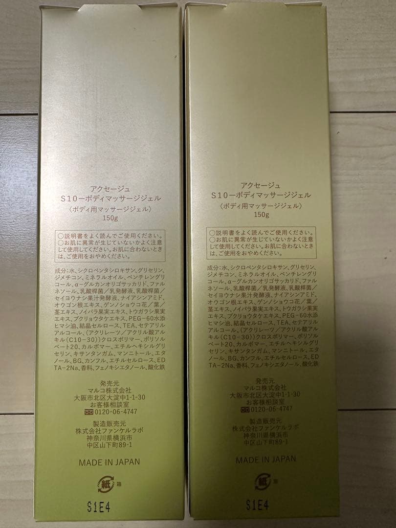 AXAGE S10-BODY MASSAGE GEL 150g 2本セット