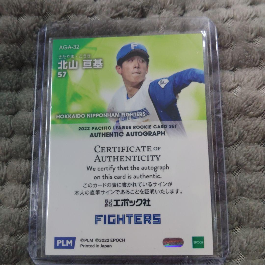 日ハム北山RC直筆サイン‼️10枚限定‼️ - メルカリ