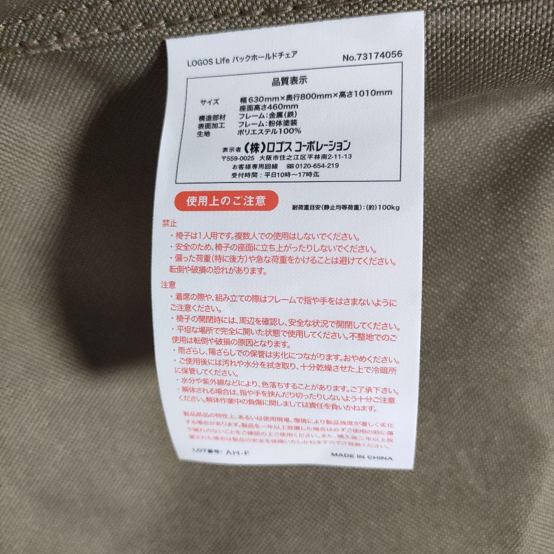 LOGOS 二脚セット