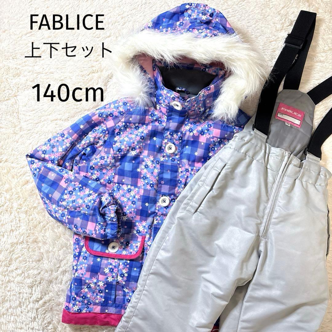 FABLICE キッズ スキーウェア 140 花柄 上下セット フード付 雪遊び
