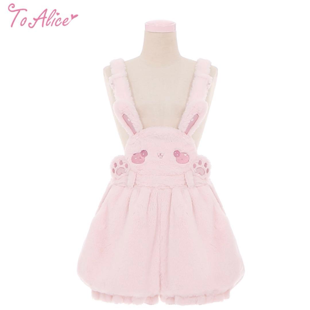 【定価 26400円】to alice トゥアリス ラブリーラビット 3点セット