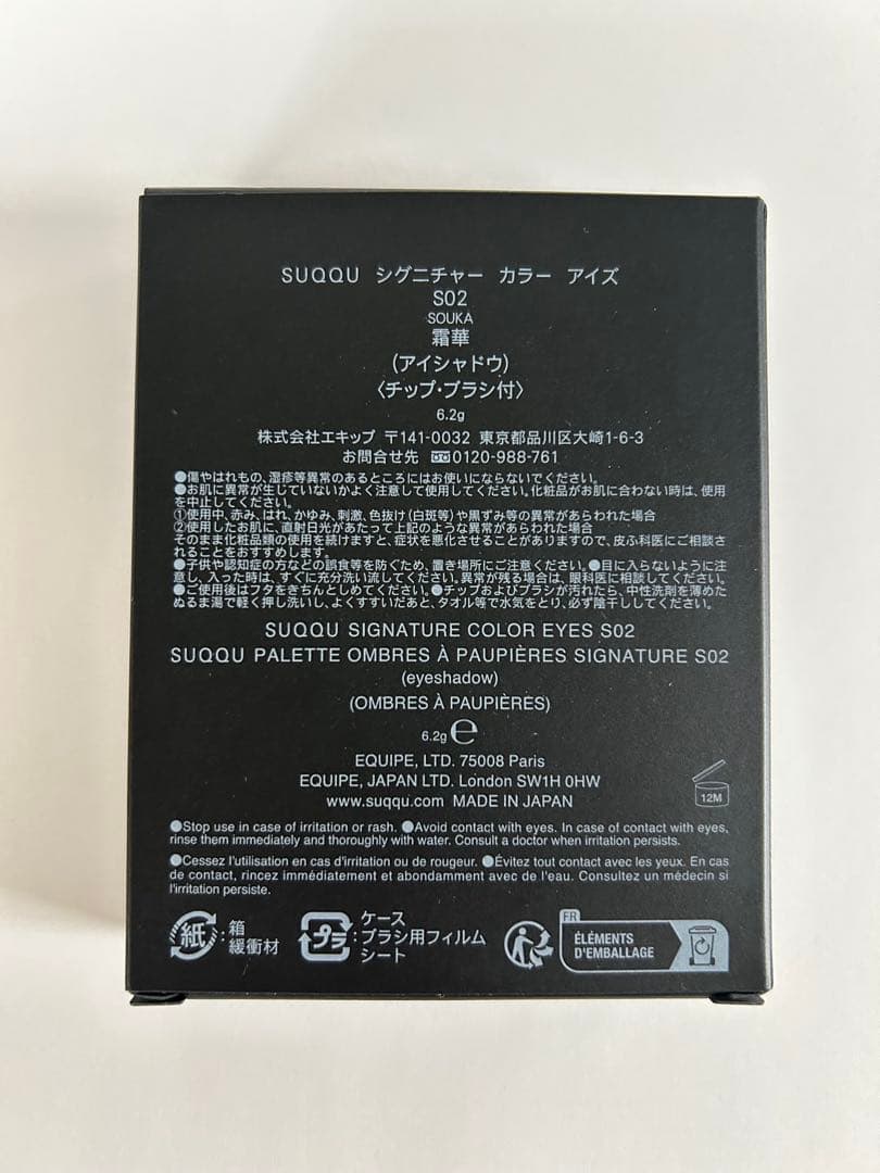 SUQQU スック シグニチャー カラー アイズ S02 霜華 -SOUKA