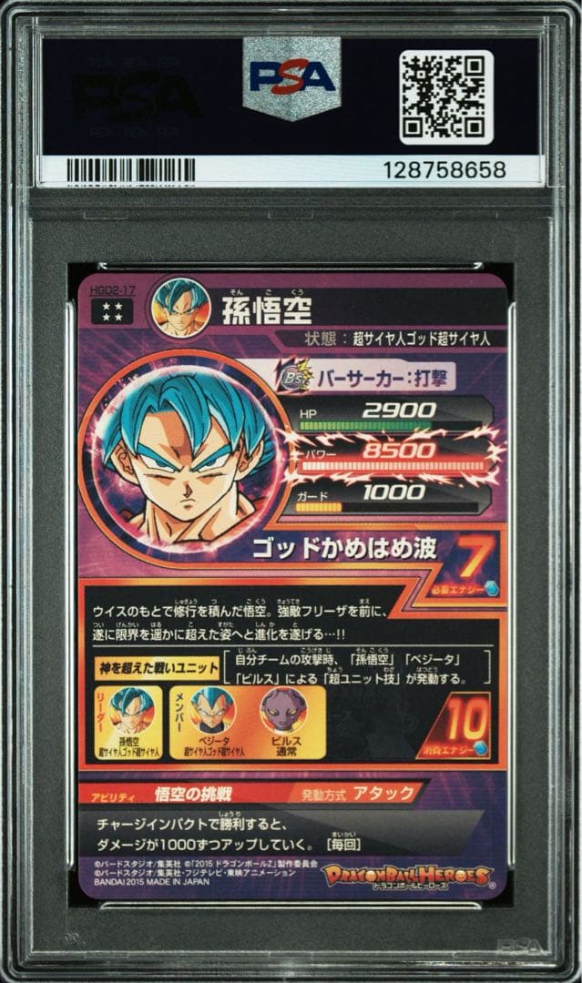 ドラゴンボールヒーローズ PSA10 HGD2-17 孫悟空