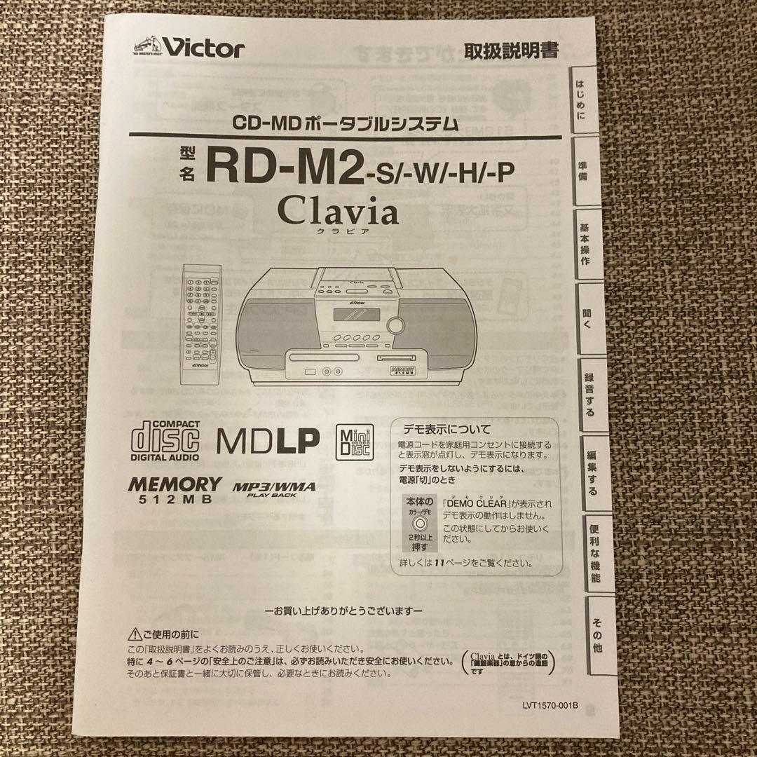 Victor RD-M2-SI-WH-P CD・MDポータブルシステム