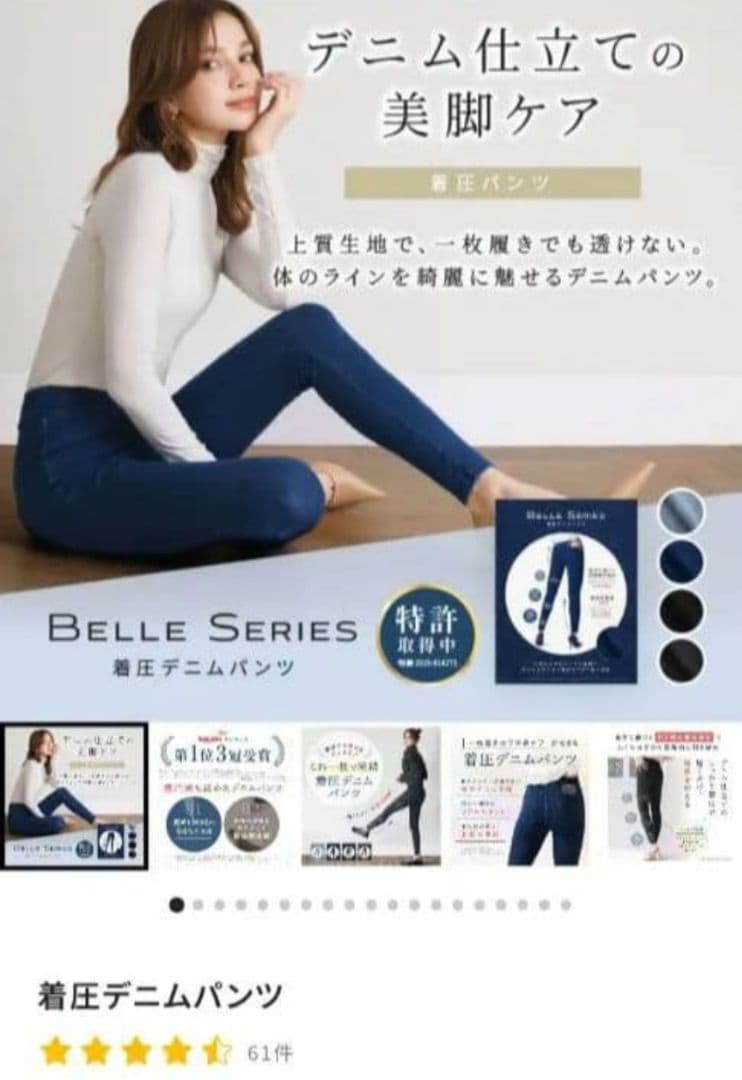 裏起毛 着圧デニムパンツ BELLE SERIES - メルカリ