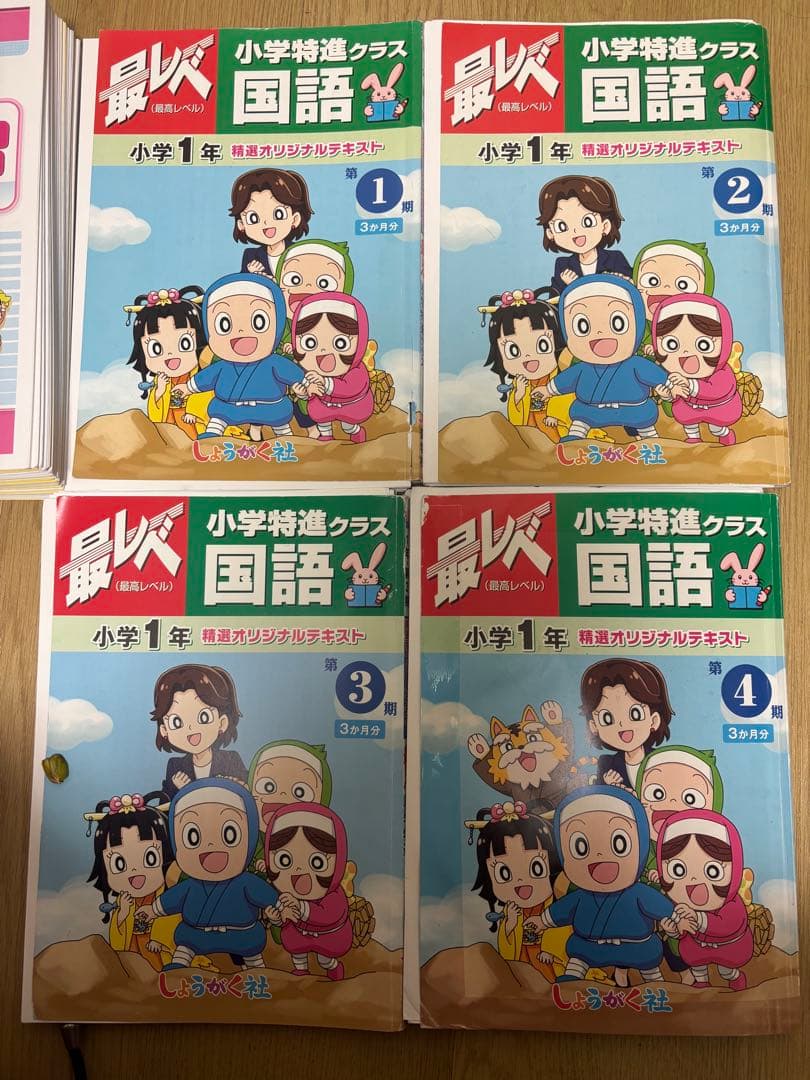 最レベ 奨学社★小1国語 算数★小学生特進クラス しょうがく社　１年分