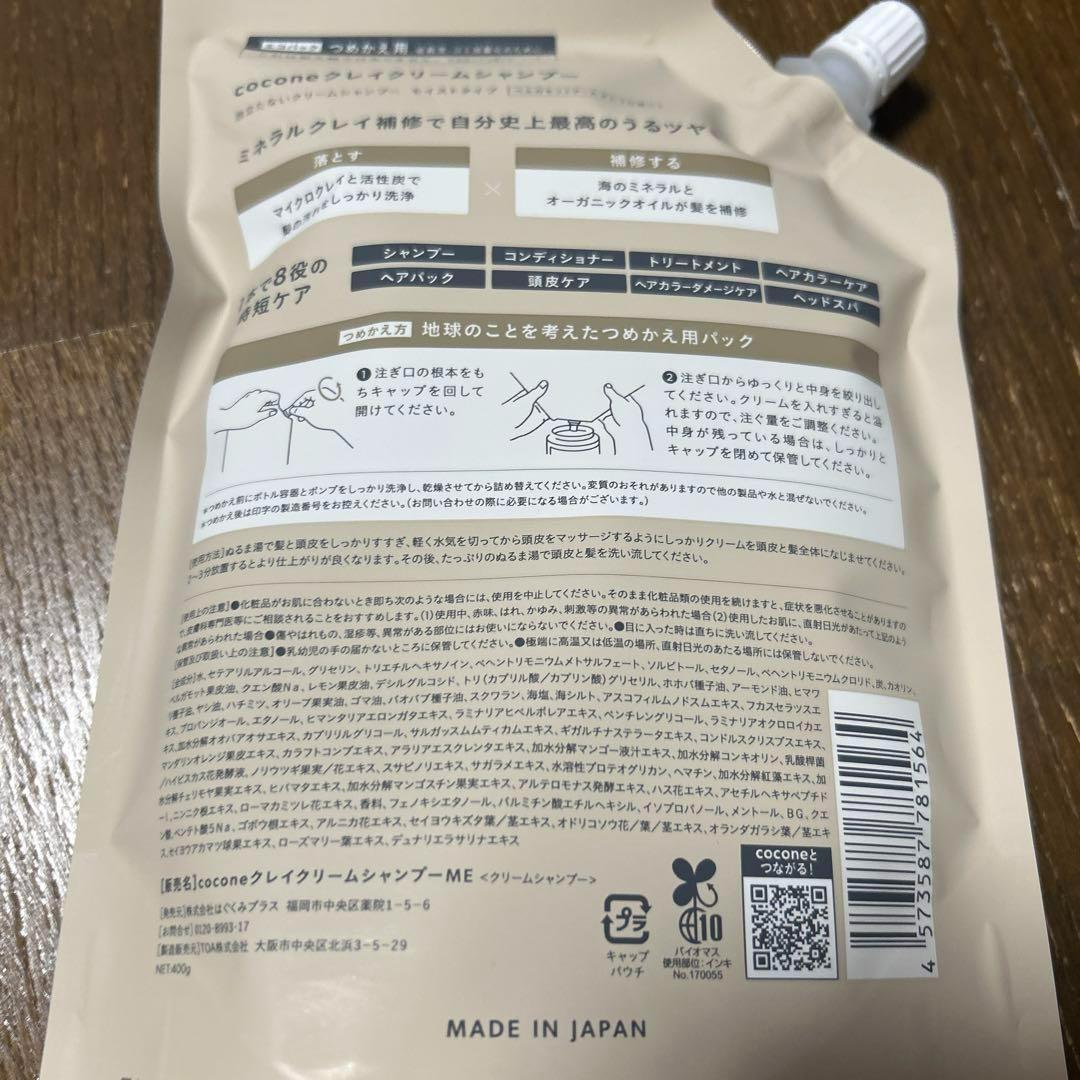 ☆未使用☆ココネクレイクリーム380gボトル詰め替え用400g 4本セット