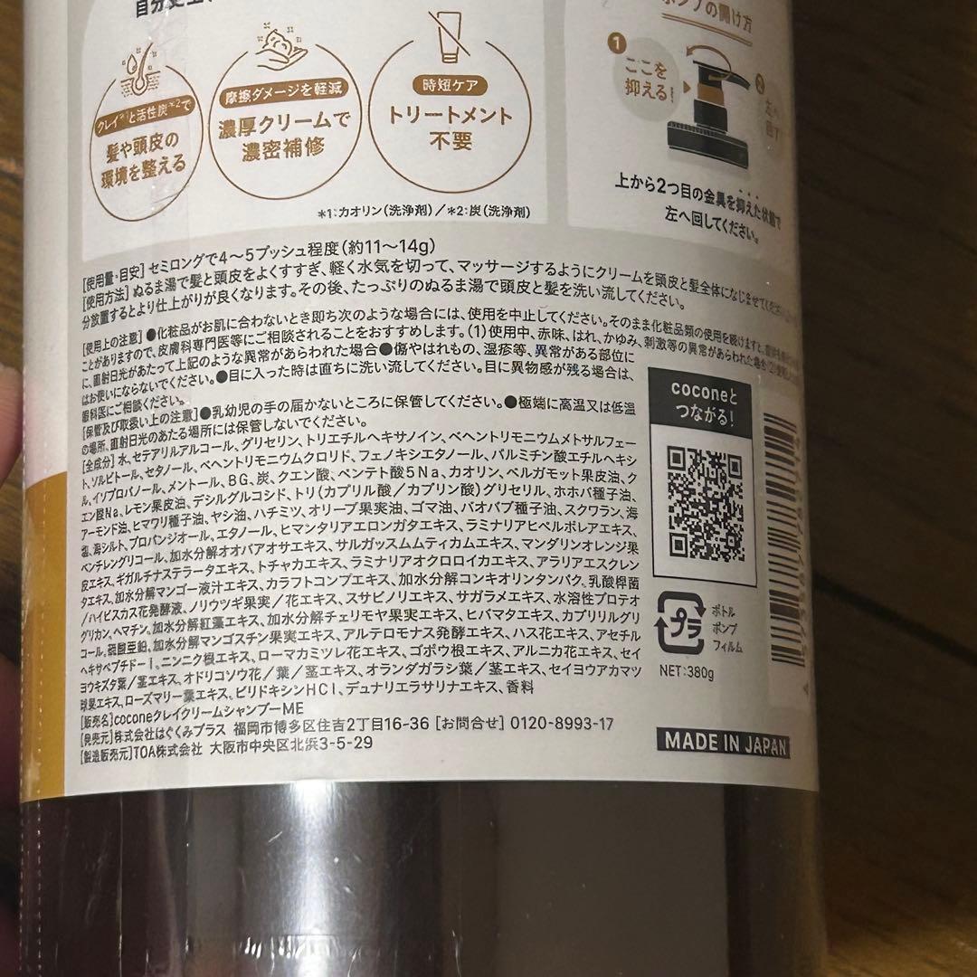 ☆未使用☆ココネクレイクリーム380gボトル詰め替え用400g 4本セット