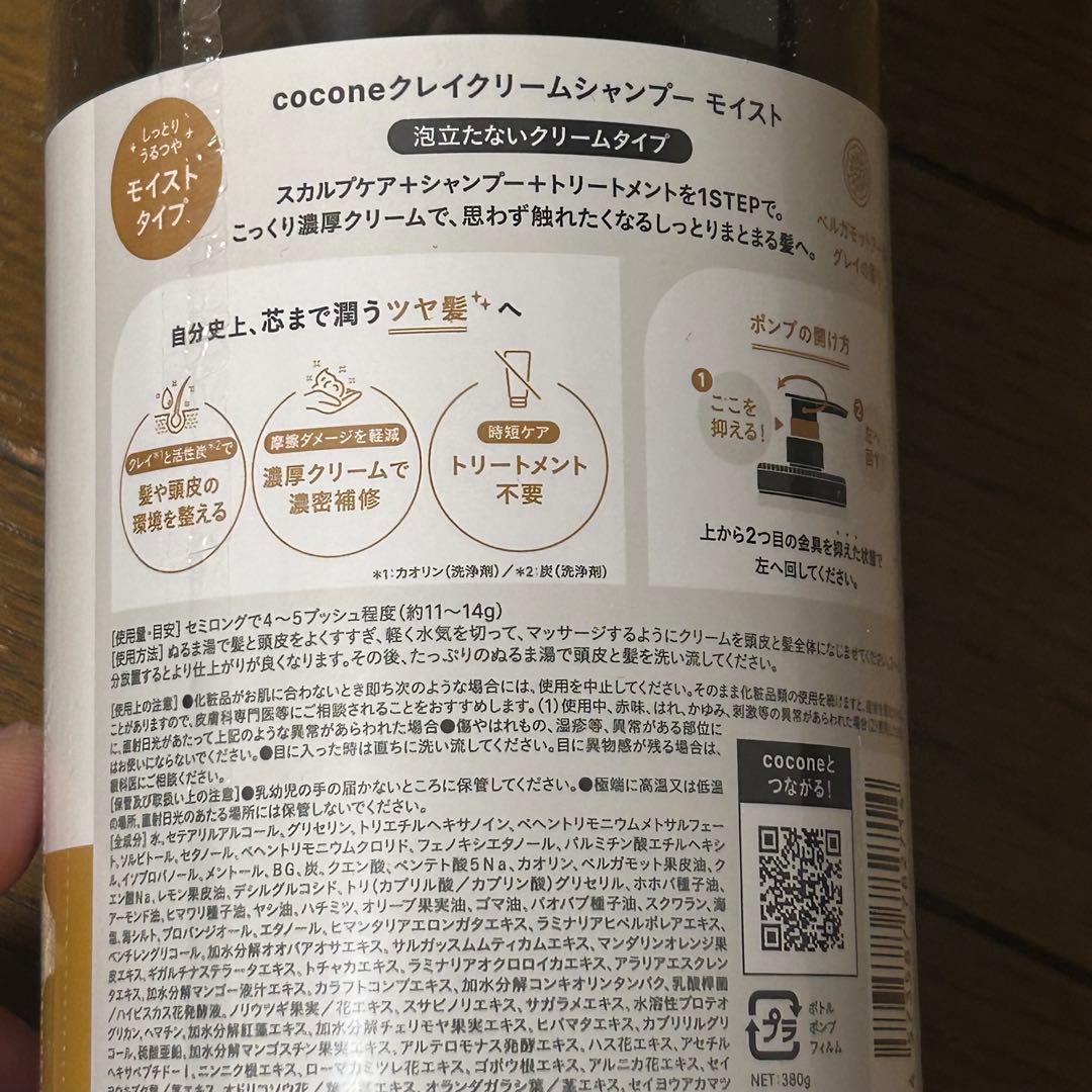 ☆未使用☆ココネクレイクリーム380gボトル詰め替え用400g 4本セット