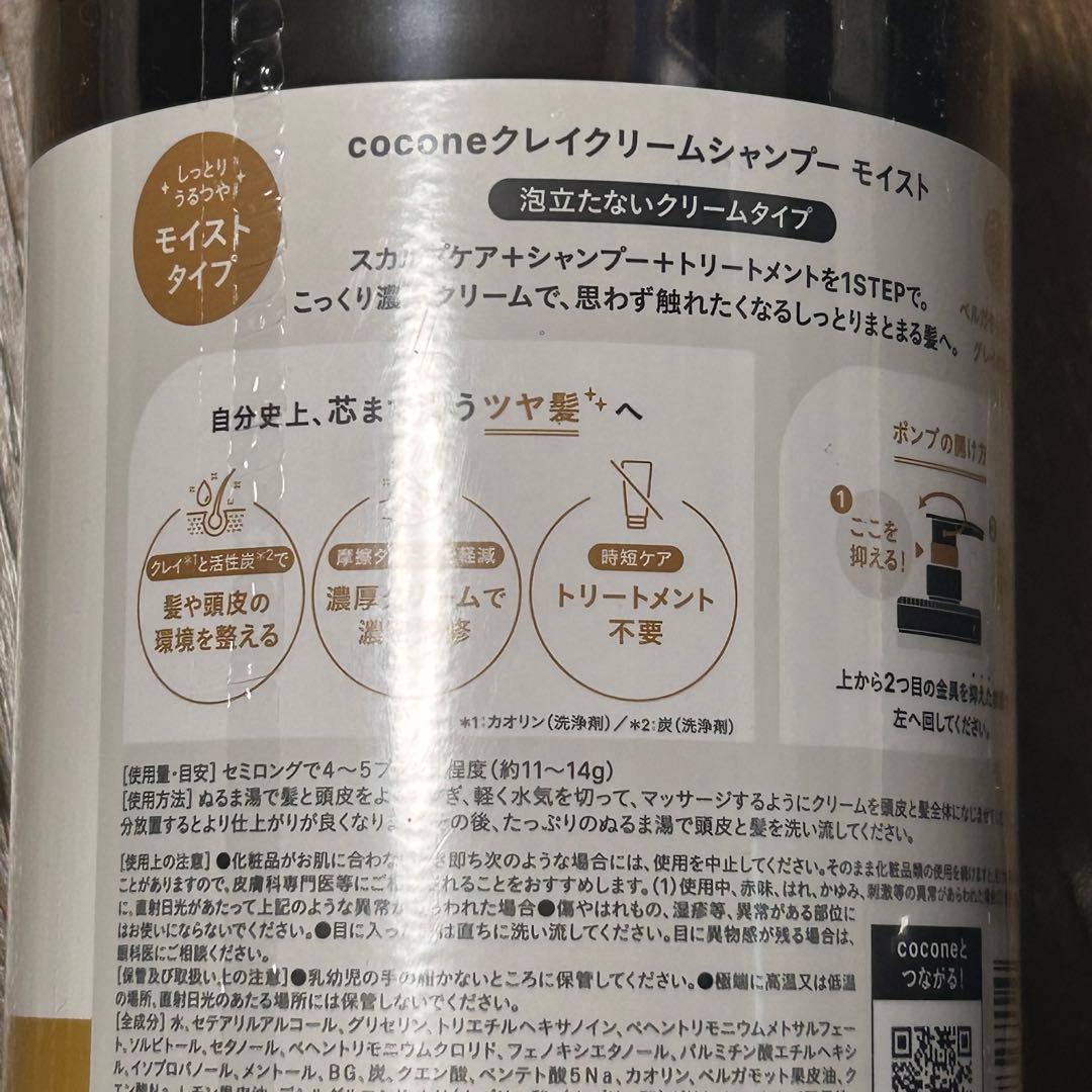 ☆未使用☆ココネクレイクリーム380gボトル詰め替え用400g 4本セット