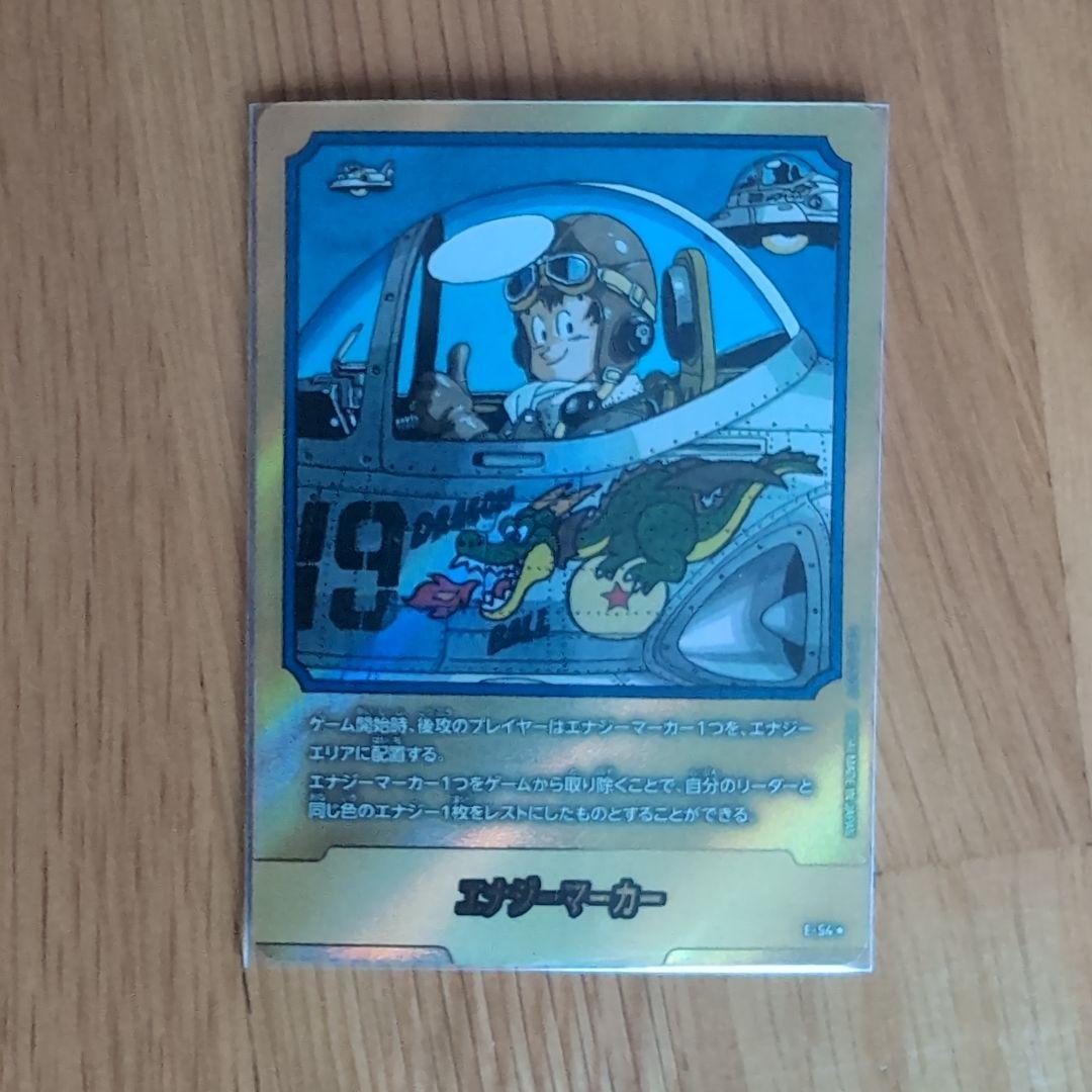 ドラゴンボールフュージョンワールド エナジーマーカー パラレル E-54