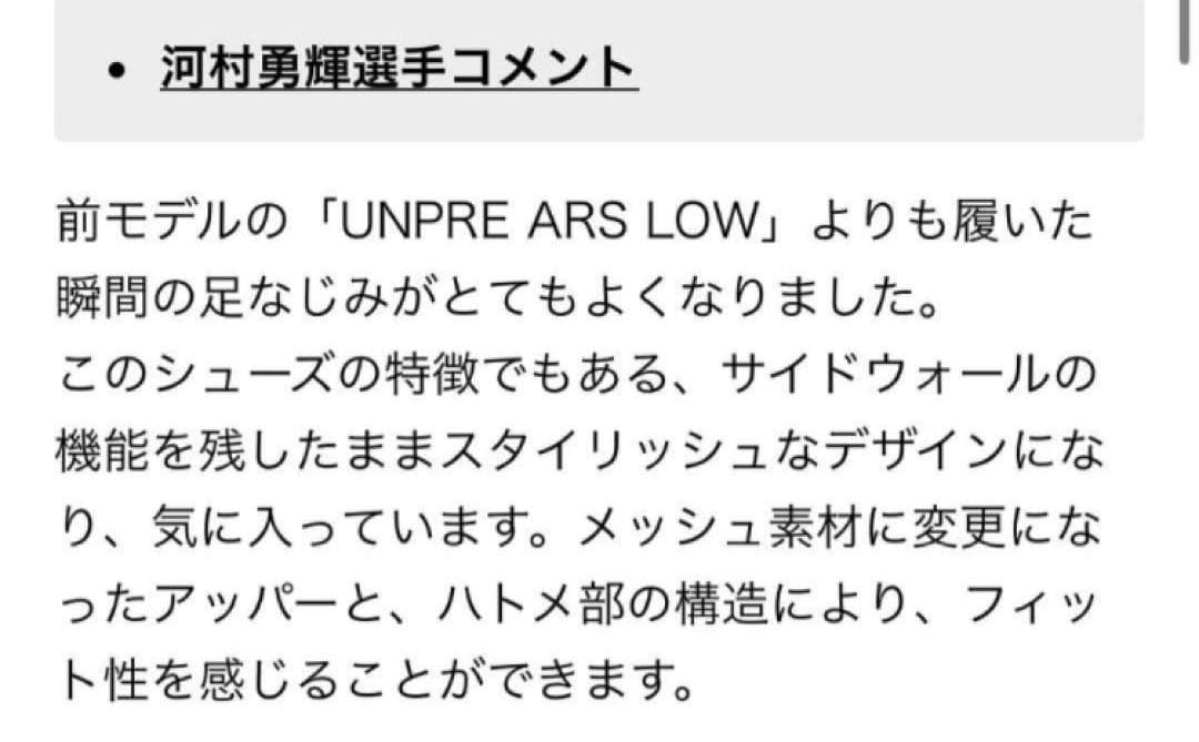 【新品】アンプレアルスLOW2 26.0cm 河村勇輝モデル アシックス 黄緑