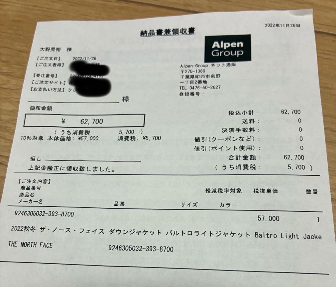 ☆極美品☆バルトロライトジャケット【ND92240】Mサイズ　レシートあり